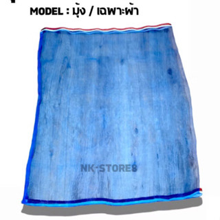 (เฉพาะแผ่นมุ้ง) มุ้งหุ้มหัวกระโหลกดูดน้ำ มุ้งกันเศษขยะ มุ้งต…