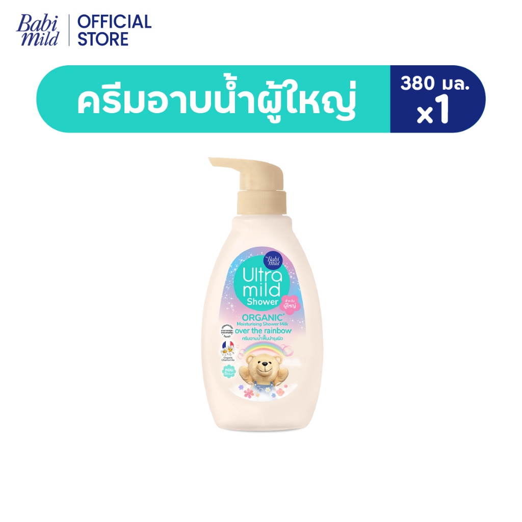 เบบี้มายด์ อัลตร้ามายด์ ครีมอาบน้ำ โอเวอร์ เดอะเรนโบว์ 380ml x1 /Babi Mild Ultra Mild Bath Over the 