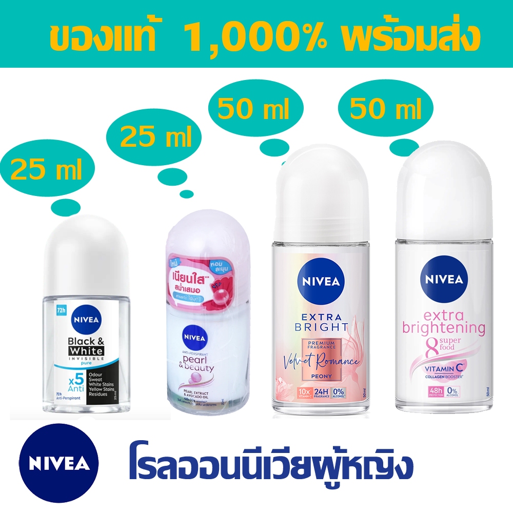 [พร้อมส่ง] โรลออนนีเวียผู้หญิง NIVEA for Women นีเวียระงับกลิ่นกาย โรลออนระงับกลิ่นกาย เหงื่อออกมาก 