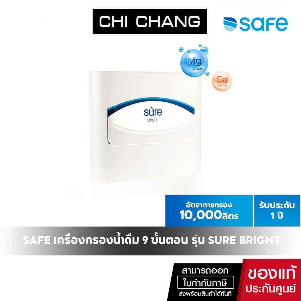 SAFE เครื่องกรองน้ำดื่มเซฟ 9 ขั้นตอน รุ่น Sure Bright