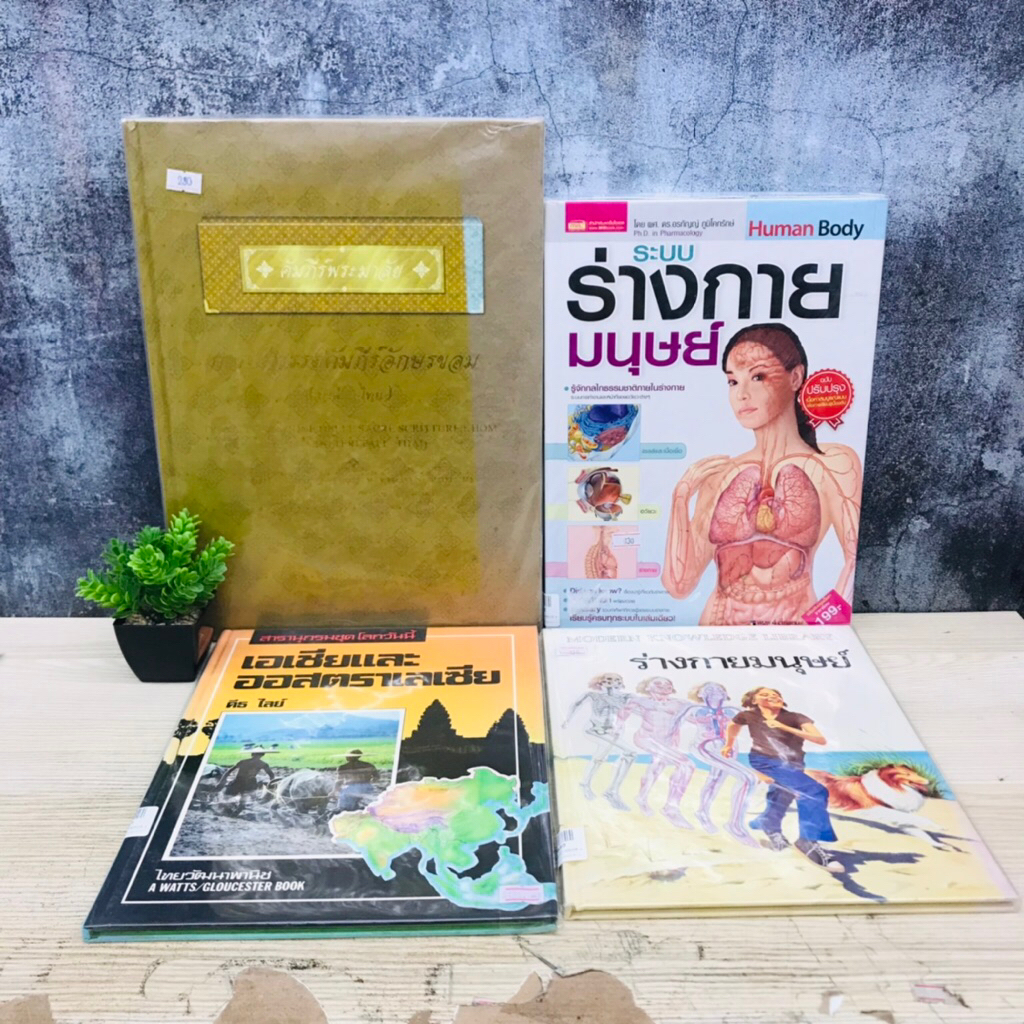 ร่างกายมนุษย์ U7540 เอเชียและออสตราเลเซียม U7541 ระบบร่างกายมนุษย์ U7542 คัมภีร์พระมาลัย U7543