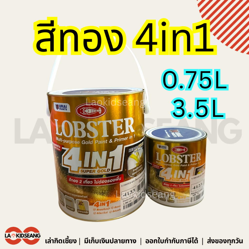 สีทอง สีน้ำมัน 4in1 สีทาเหล็ก 0.75 3.5 ลิตร มีเก็บเงินปลายทาง