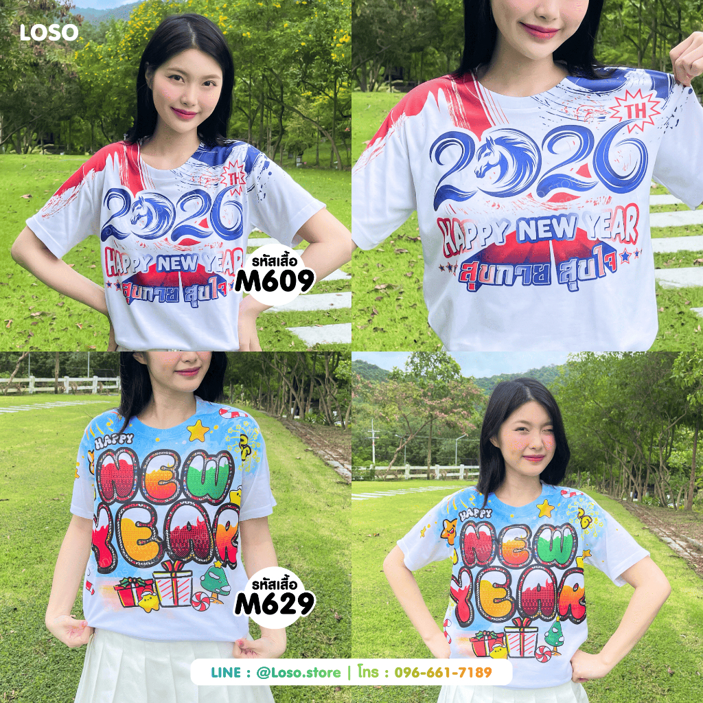พร้อมส่ง เสื้อยืดปีใหม่ (M634-M629-M609-M634-M629-M609)