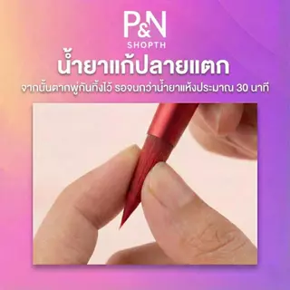 น้ำยาแก้ปลายพู่กันแตกแบบเข้มข้น 5&10ml - แก้ปลายขนพู่กันระบายสีอะคริลิคไม่ให้แตกปลาย กลับมาทรงเดิม