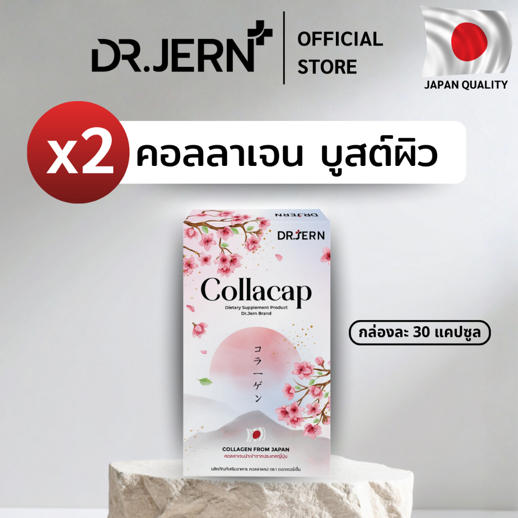 คอลลาเจน ผิวสวย ชะลอวัย แบรนด์หมอเจิ้น กล่องละ 30 แคปซูล เซต 2 กล่อง