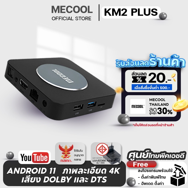 [Mecool Official]กล่องแอนดรอยด์ทีวี  Mecool KM2 Plus ศูนย์ไทย Amlogic S905X4 RAM 2GB DDR4/16GB eMMC 