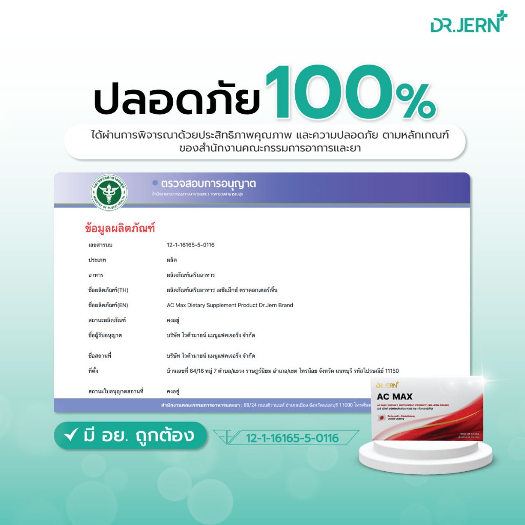 เอซีแม็กซ์ AC MAX วิตามินดูแลผิว รักษาฝ้า กระ ปรับผิวขาว แบรนด์หมอเจิ้น กล่องละ 30 แคปซูล ราคา ถูกที่สุด ดีลบีเคเค แกลเลอรีภาพที่ 5