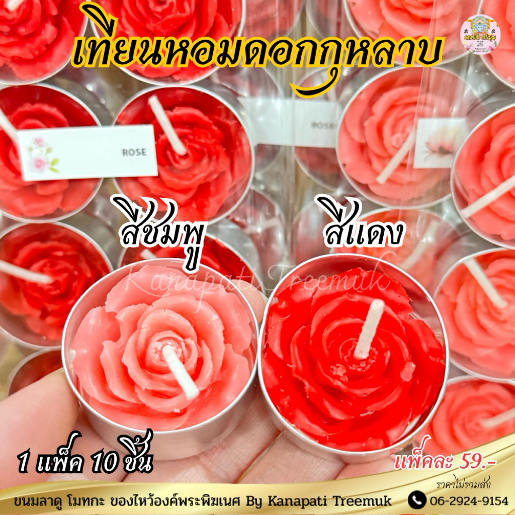 #เทียนดอกกุหลาบ 🌹🌹เทียนหอมกุหลาบ สำหรับจุดถวายบูชา พระแม่อุมา พระแม่ปาวรตี พระแม่ทุรคา พระแม่ลักษมี ท้าวเวสสุวรรณ 🕉️