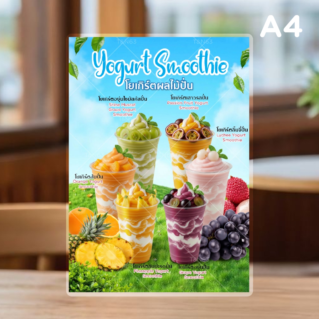 ป้ายเมนูเครื่องดื่ม เมนูโยเกิร์ต ป้ายน้ำโยเกิร์ตปั่น ป้ายเมนูโยเกิร์ต  A4 เคลือบกันน้ำ | พิมพ์สีสด