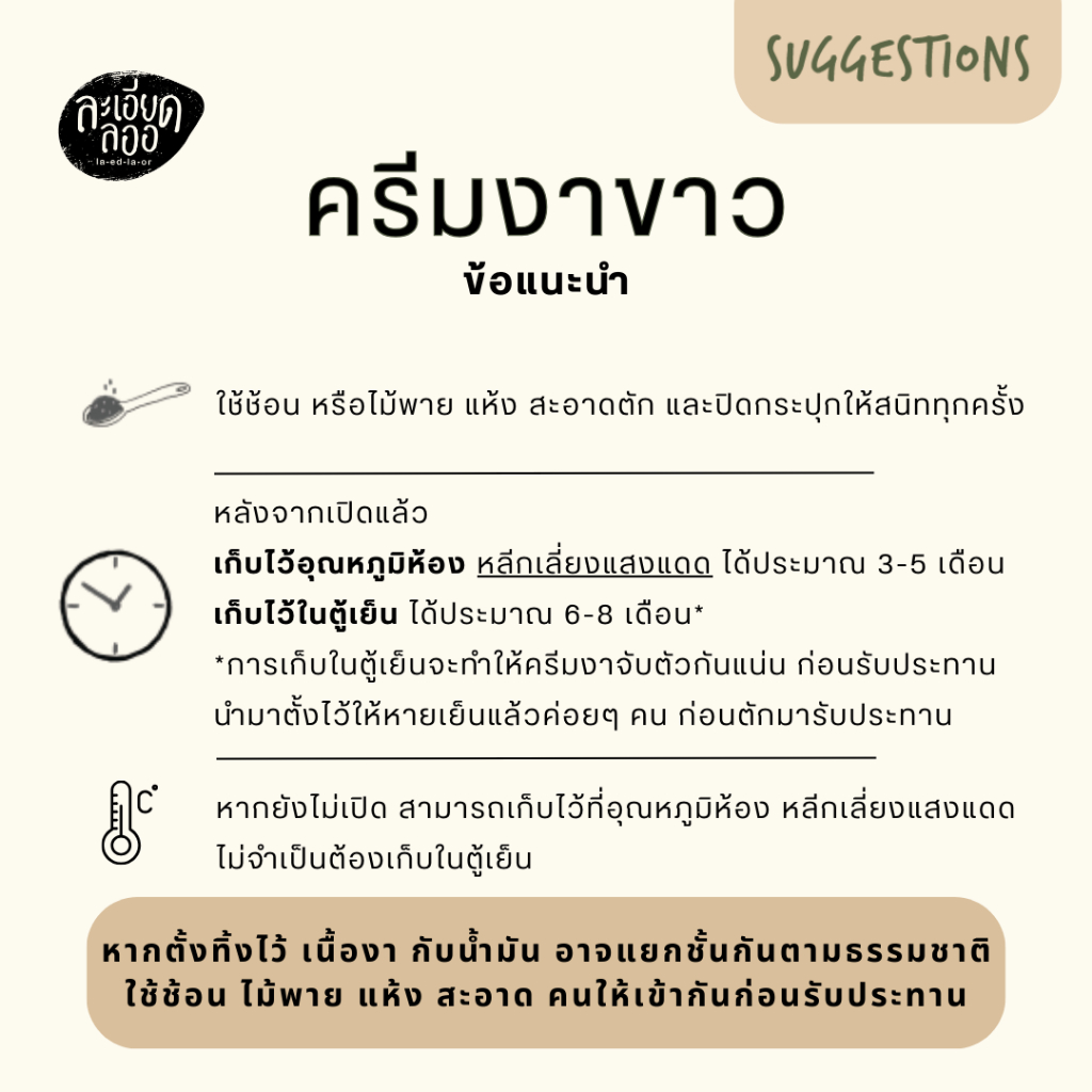 la-ed-la-or : ครีมงาขาว (Tahini) ตราละเอียดลออ ขนาด 500 กรัม แบบถุงเติม และ แบบกระปุกฝาดึง - รูปที่ 5