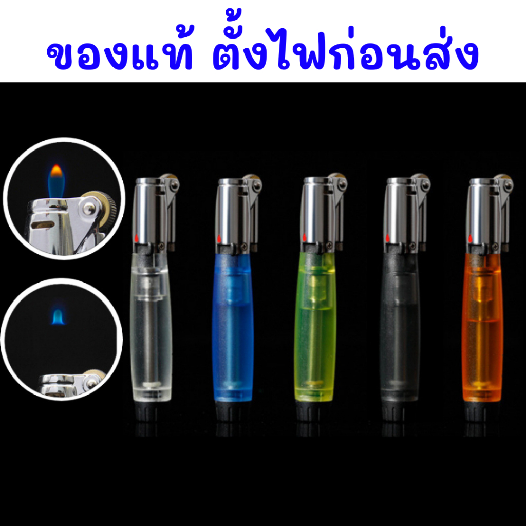 ของแท้ ไฟฟู่ ลอย ไฟ แช็ค จัดส่งไม่ระบุชื่อสินค้า ปรับระดับได้ ล็อคไฟได้ เติมแก๊สได้ ของแท้ ถูก ทรงสวย แข็งแรงทนทาน NEW01