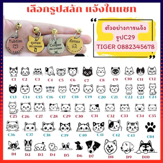 ป้ายชื่อแมว ป้ายชื่อสุนัข ป้ายชื่อสัตว์เลี้ยง สแตนเลสงานพรีเมียม ขนาดเหรียญ10