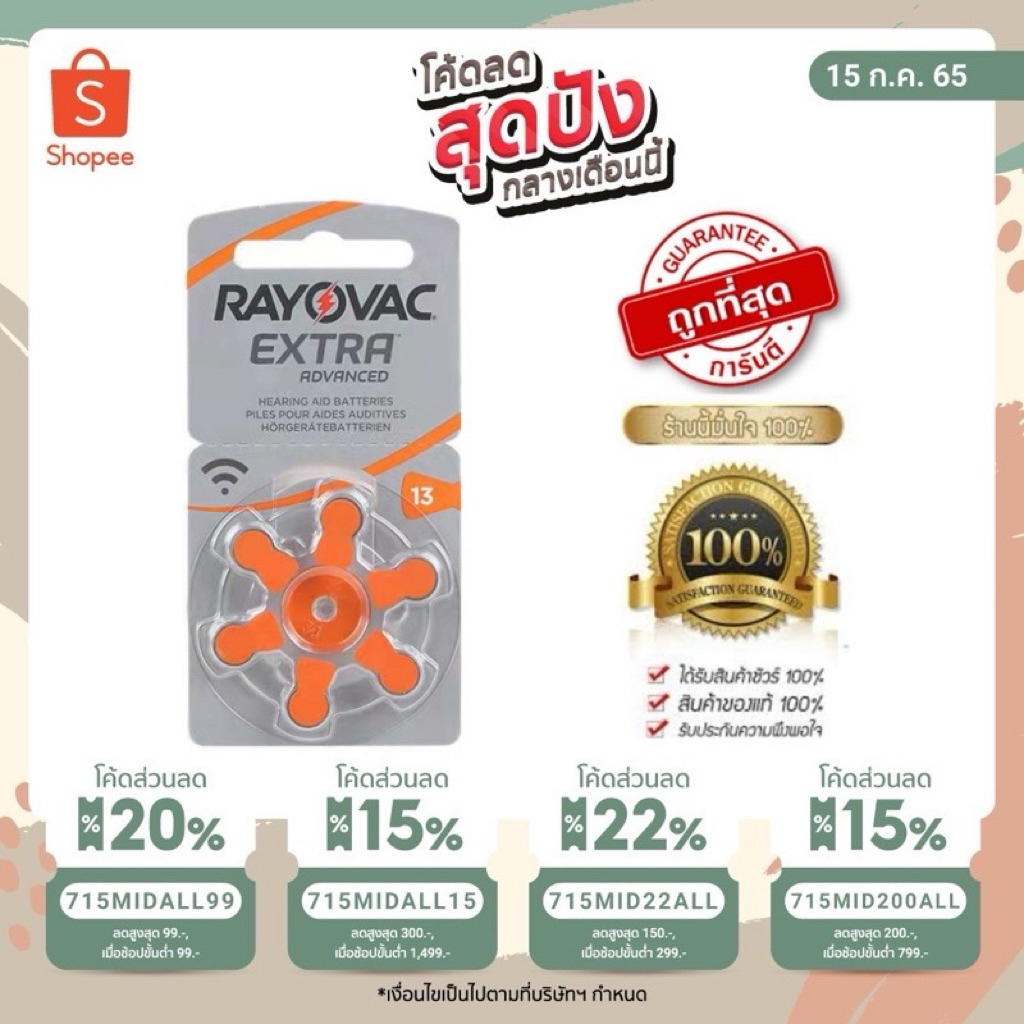 🔥[แท้ 100%]🔥ถ่านเครื่องช่วยฟัง RAYOVAC EXTRA Advance แพ็ค 6 ก้อน