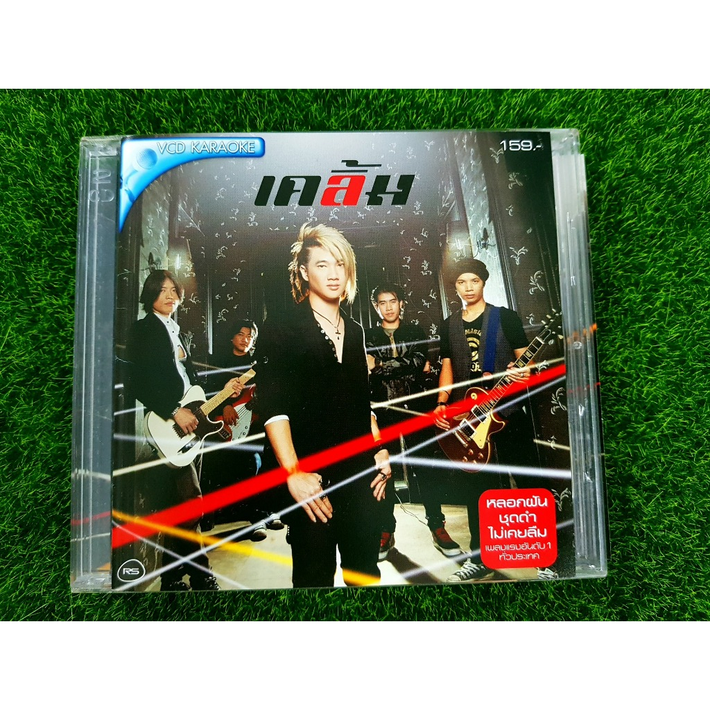 VCD แผ่นเพลง วงเคลิ้ม อัลบั้มแรก (เพลง หลอกฝัน , ชุดดำ)