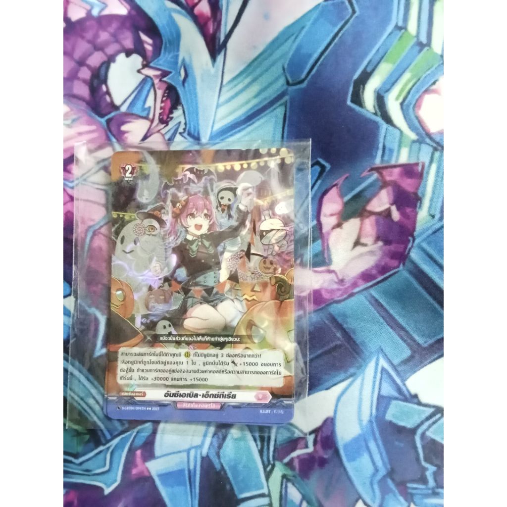 D-LBT04 อันซีเอเบิล•เอ็กซ์ทีเรีย(Foil)