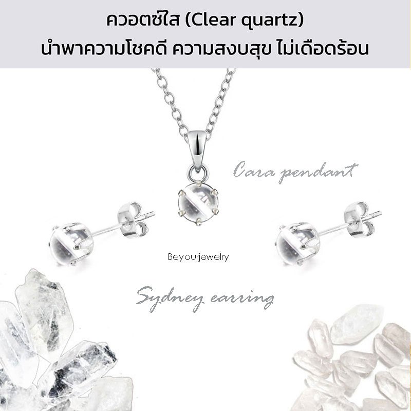 🔥ควอตซ์ใส (Clear quartz) Cara+Sydney จี้หินแท้พร้อมสร้อยคอ+ต่างหูหินแท้ 1 คู่