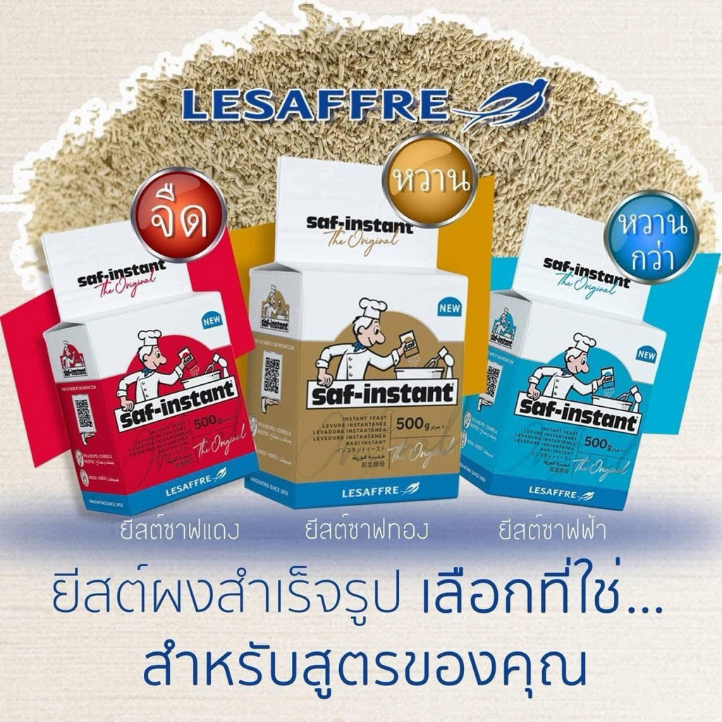 ยีสต์ผงสำเร็จรูป ชาฟท์ อินสแตนท์ ยีสต์นก ยีสต์ Saf-instant yeast