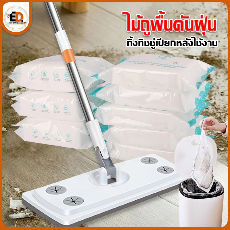 [ราคาลด คุ้มสุด] Eden ทิชชู่เปียกถูพื้น ใช้ถูพื้น ผ้าทำความสะอาดพื้นชนิดแห้ง ผ้าถูพื้นขจัดคราบ ฝุ่น