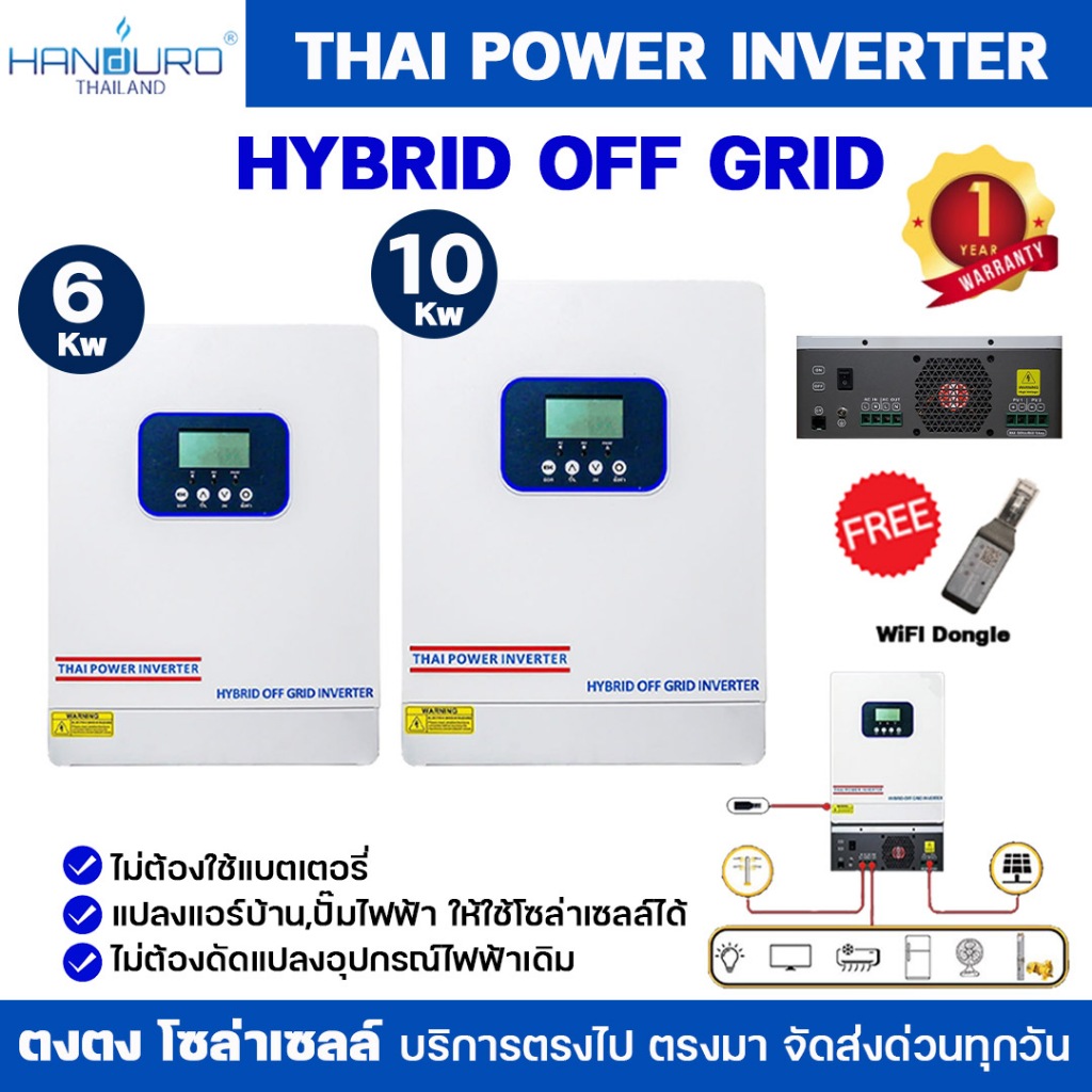 THAI POWER INVERTER by Handuro Hybrid off grid inverter 1 Phase ขนาด 6 กิโลวัตต์ และ 10 กิโลวัตต์ อิ