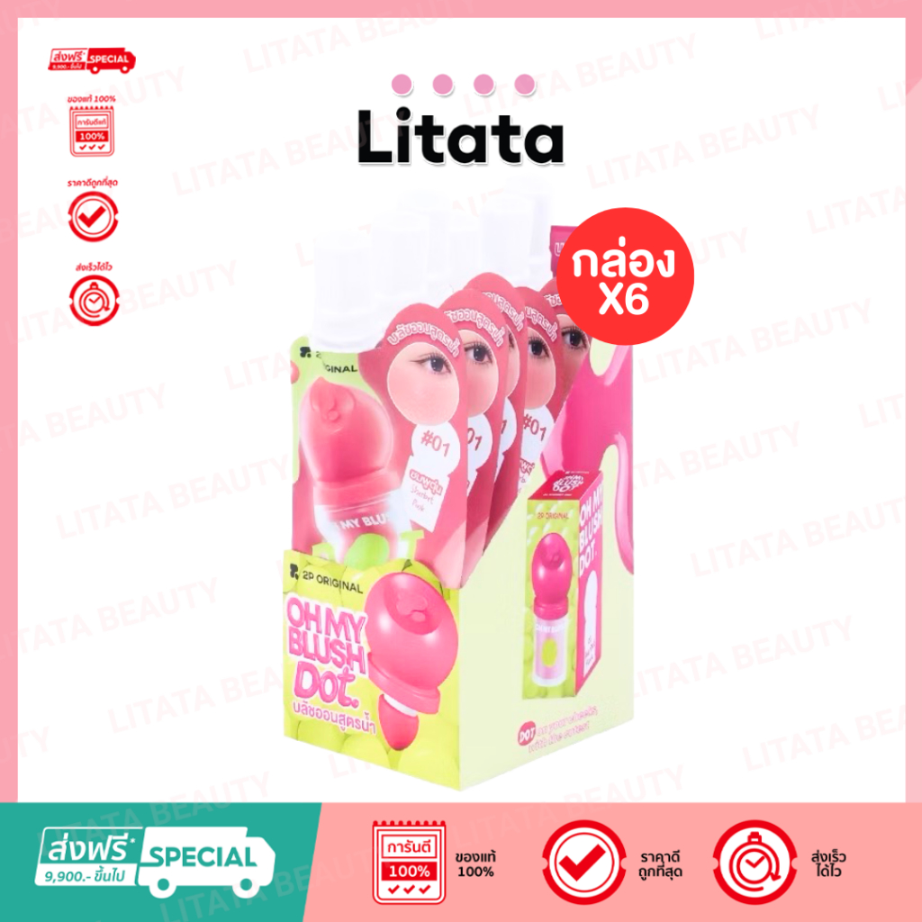 [กล่อง x6] 2P ORIGINAL OH MY BLUSH DOT 1.5 g โอ้ มาย บลัช ดอท บลัชหัวโต