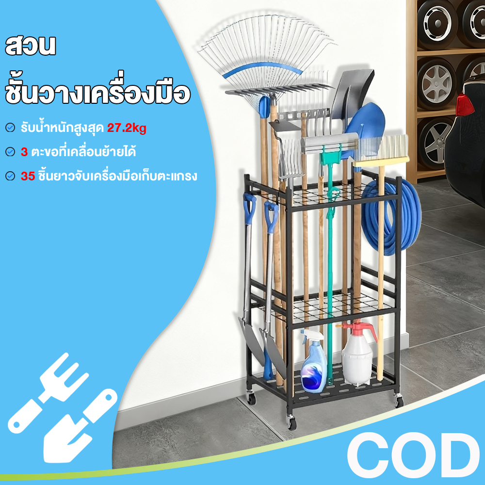 ชั้นวางเครื่องมือทำความสะอาดลานบ้าน แบบอเนกประสงค์ มีล้อเลื่อน เก็บเครื่องมือ 35 ชิ้น การออกแบบหลายฟังก์ชัน
