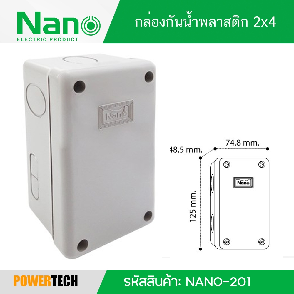 Nano กล่องกันน้ำ พลาสติก ขนาด 125 x 75 x 50 มม. รหัสสินค้า: NANO-201W