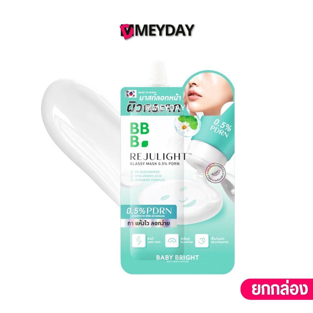 (ยกกล่อง 6 ซอง) Baby Bright Rejulight Glassy Mask 0.5% PDRN เบบี้ไบร์ท รีจูไลท์กลาสซี่มาส์กผิวกระจก 7 กรัม