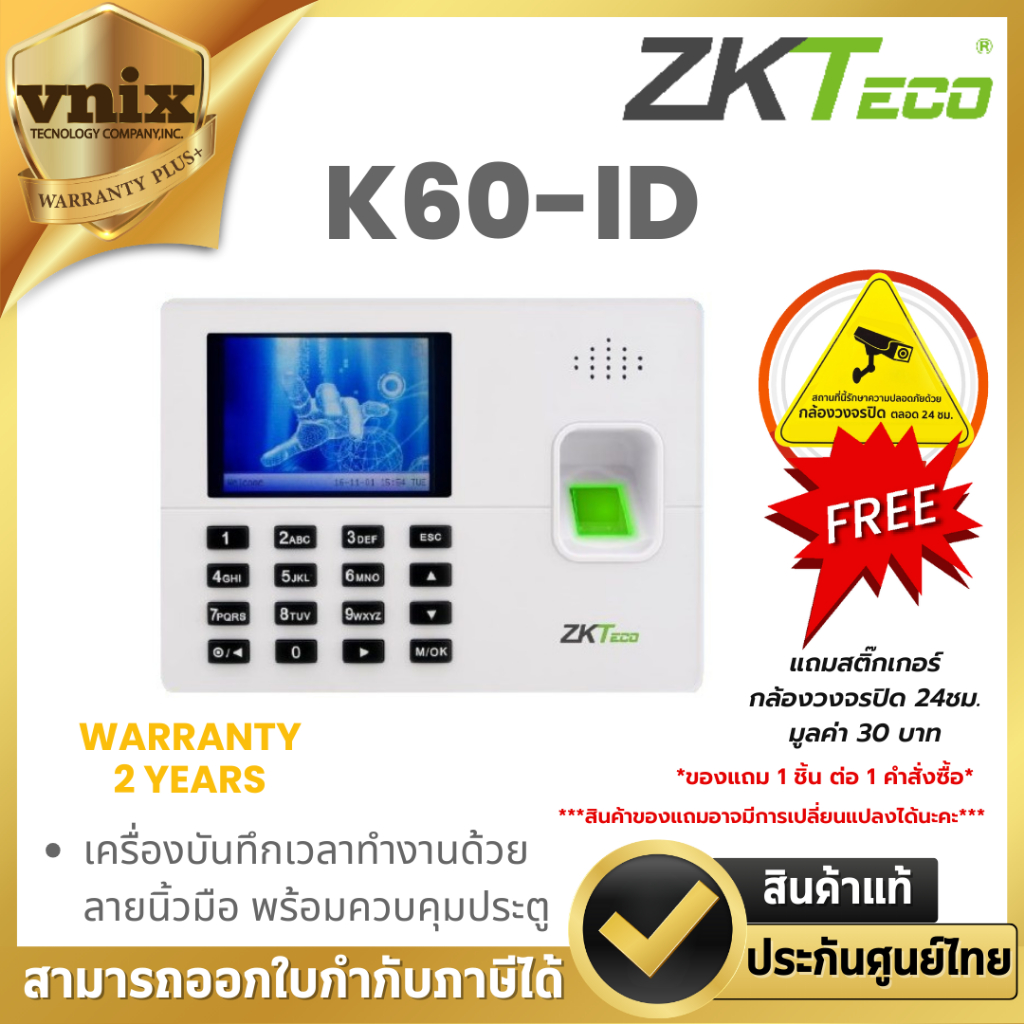 ZKTeco K60-ID เครื่องบันทึกเวลาทำงานด้วยลายนิ้วมีอ พร้อมควบคุมประตู By Vnix Group