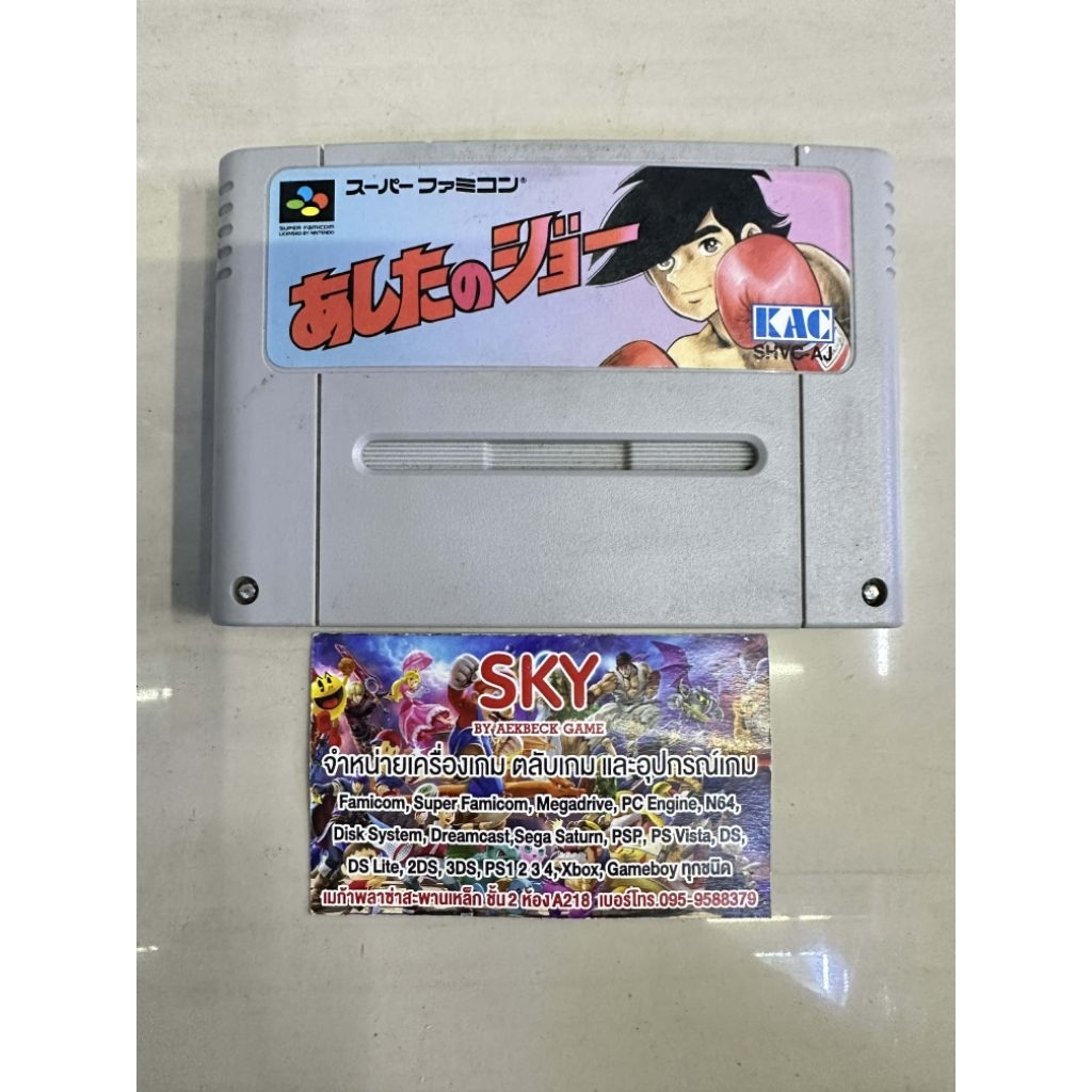 Ashita  no  Joe  SFC