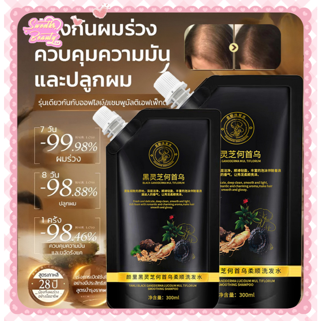 ❤️แชมพูปลูกผม❤️แชมพูโสมและโพลีโกนัม มัลติฟลอรัม ป้องกันผมร่วง/แชมพูขจัดรังแคควบคุมความมัน/แชมพูบำรุงผมจากพืช