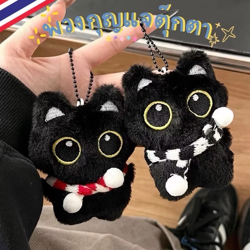 fashion.shop502 พวงกุญแจจี้ตุ๊กตาแมวดำ แมวการ์ตูนสีดำ กระเป๋าจี้ ตกแต่งน่ารัก พร้อมส่งในไทย มีบริการส่งด่วน Q-229