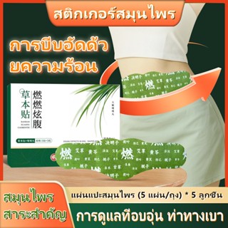 สติกเกอร์สมุนไพร ไม้วอร์มวูดติดสะดือ แผ่นหน้าท้อง จุดฝังเข็ม…