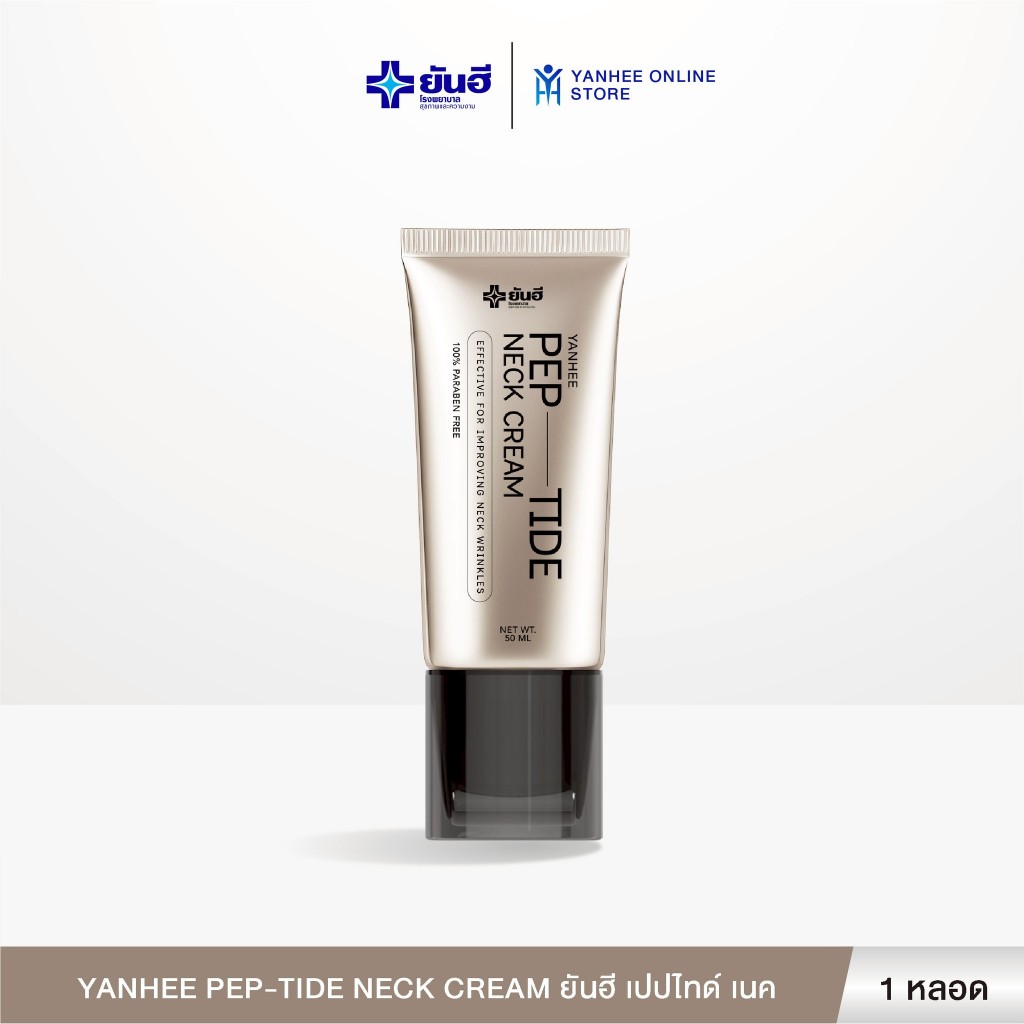 Yanhee Pep-Tide Neck Cream ยันฮี เปปไทด์ เนค ครีม ผลิตภัณฑ์บำรุงผิวคอ รอยเหี่ยวย่น ลดเส้นคอ 1 หลอด