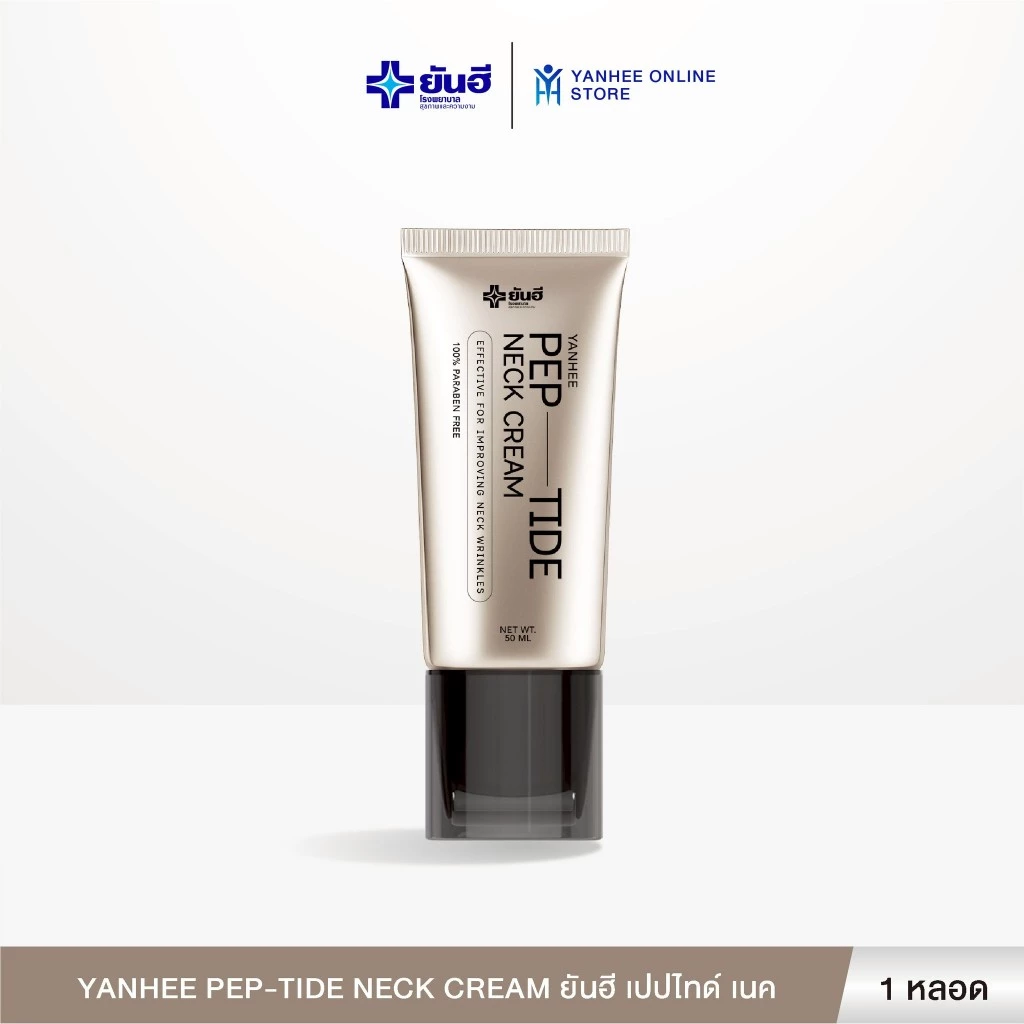Yanhee Pep-Tide Neck Cream ยันฮี เปปไทด์ เนค ครีม ผลิตภัณฑ์บำรุงผิวคอ รอยเหี่ยวย่น ลดเส้นคอ 1 หลอด