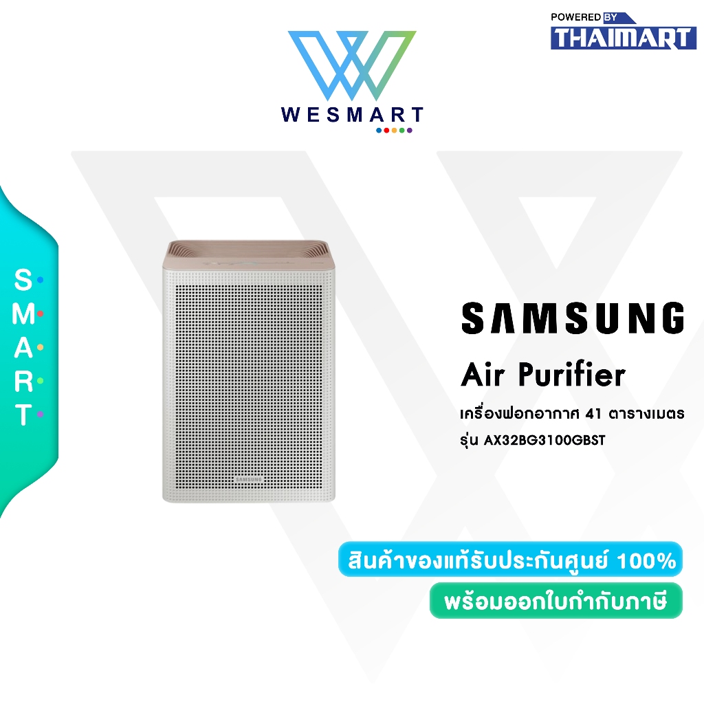 SAMSUNG AIR PURIFIER (เครื่องฟอกอากาศ) รุ่น AX32BG3100GBST ขนาด41 ตารางเมตร รับประกันสินค้า 1 ปี