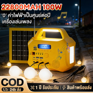 Power Station พลังงานแสงอาทิตย์ แหล่งจ่ายไฟ แบบพกพา ลำโพงในต…