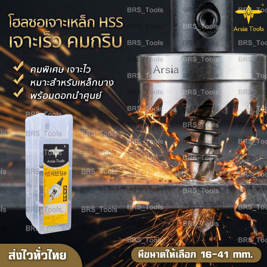 โฮลซอเจาะเหล็ก42-110mm. ขายเป็นชิ้น HSS Hole saw