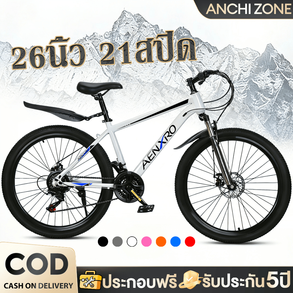 ANCHI จักรยาน จักรยานเสือภูเขา 26นิ้ว ดิสก์เบรกคู่ เกียร์ 21สปีด รถจักรยานผู้ใหญ่ รับน้ำหนัก 250 กก