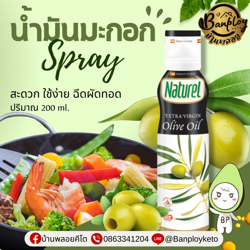 KETO น้ำมันมะกอกสเปรย์ เอ็กซ์ตร้าเวอร์จิ้น ฉีดผัดทอด ขนาด 200 ml.