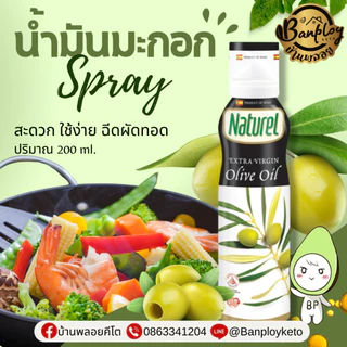 KETO น้ำมันมะกอกสเปรย์ เอ็กซ์ตร้าเวอร์จิ้น ฉีดผัดทอด ขนาด 200 ml.