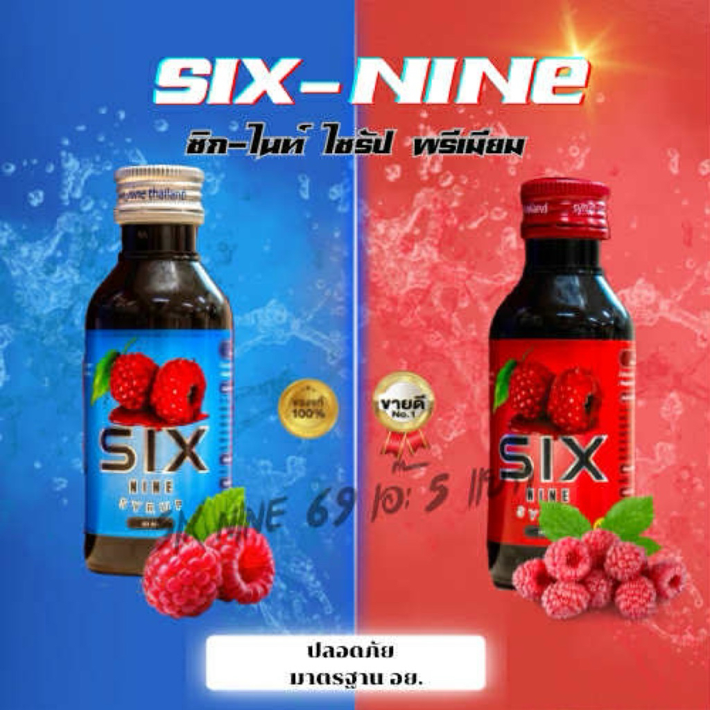 sixnine69น้ำหวานเข้มข้น รสชาติราสเบอรี่ 10 ขวด