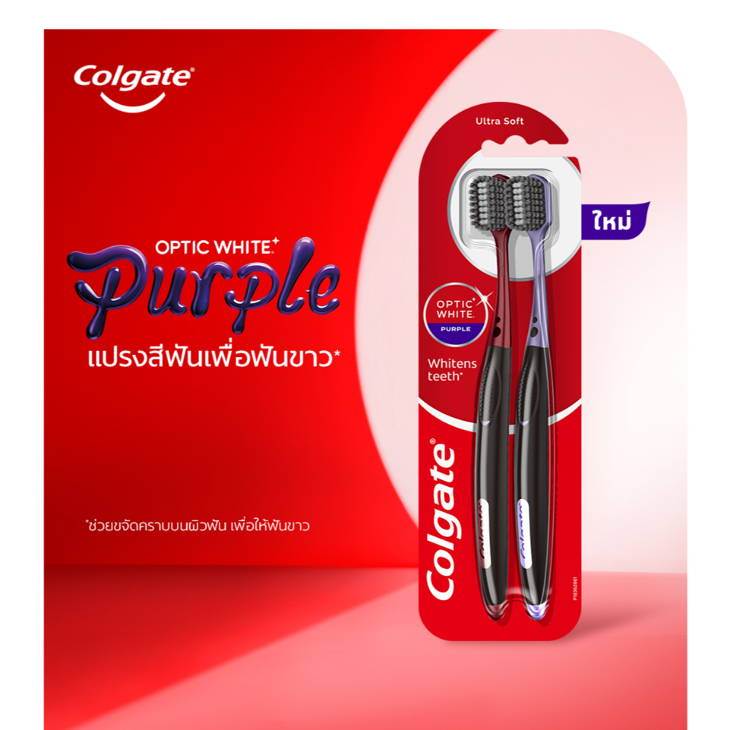 มาใหม่! แปรงสีฟัน คอลเกต อ๊อพติค ไวท์ เพอร์เพิล แพ็กคู่  Colgate Optic White Purple Toothbrush