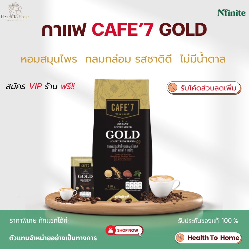 กาแฟ Cafe 7 gold กาแฟสมุนไพร ไม่มีน้ำตาล อร่อย กลมกล่อม เลกาซี่ legacy