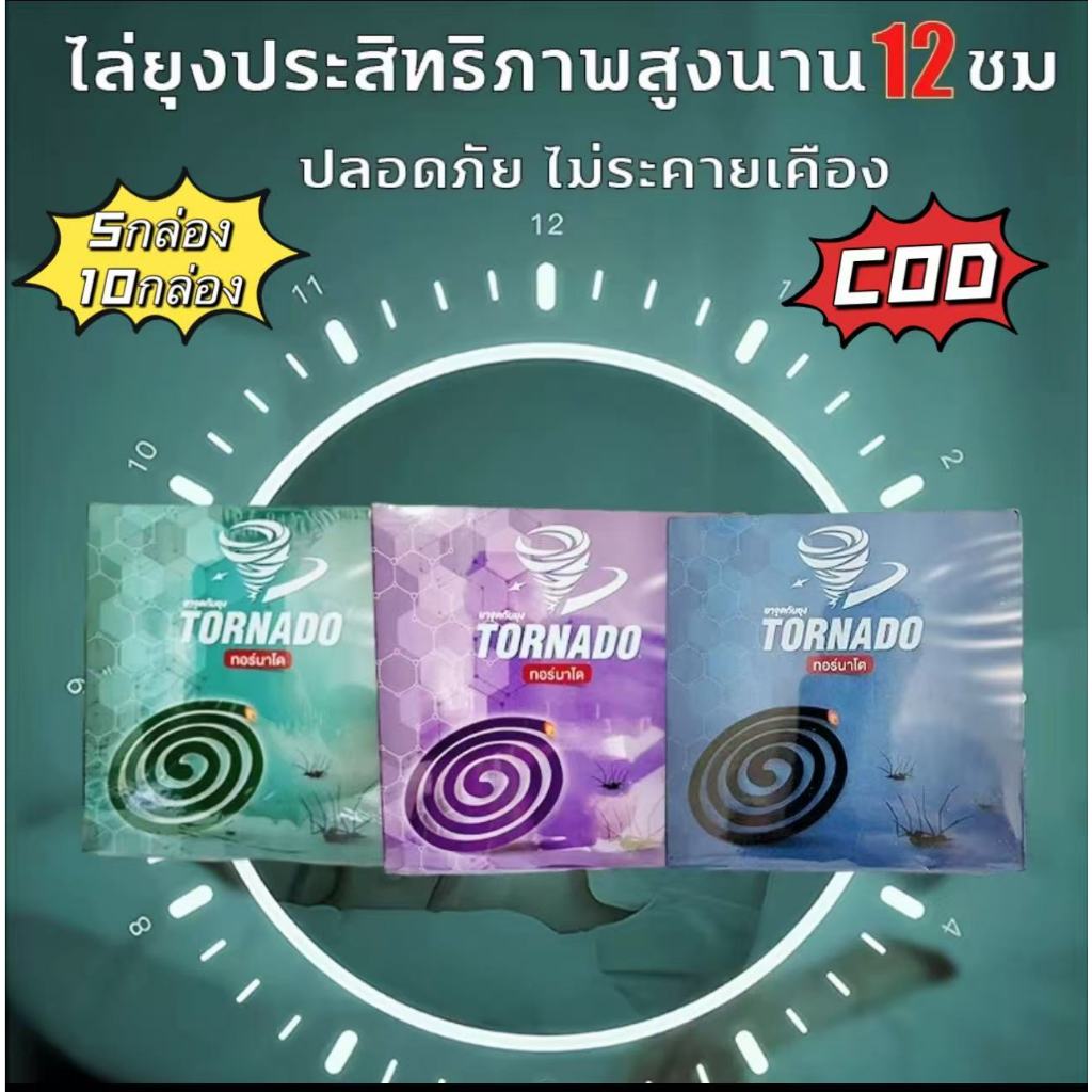 จัดส่งในกรุงเทพฯ(COD)ยากันยุงแบบขดKillยุงในหนึ่งวินาที ไล่ยุงประสิทธิภาพสูงนาน12ชม สมุนไพรกันยุง ธูป