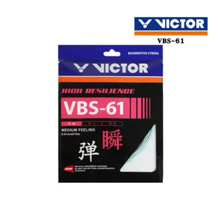 VICTOR เอ็นไม้แบดมินตัน VBS-61 รุ่นท็อป