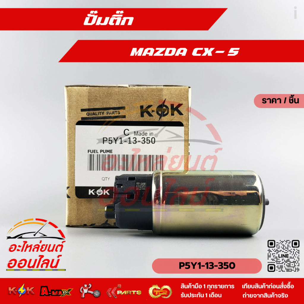 ปั๊มติ๊ก MAZDA CX-5/CRV 1.0 TURBO,ACCORD 1.5 ปี19-24, CITY 1.0 TURBO,CIVIC 1.5 TURBO FC FK ปี16-20 #