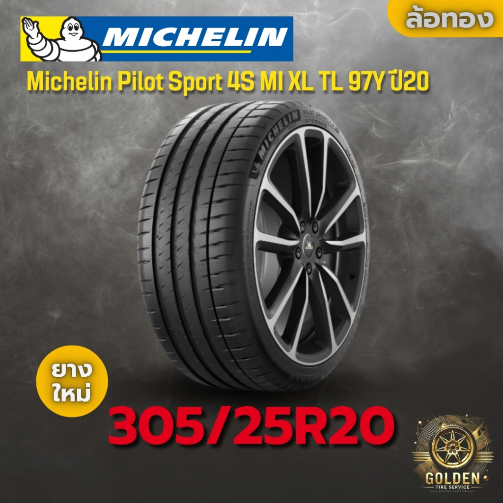 ยาง 305/25R20 Michelin Pilot Sport 4S MI XL TL 97Y ราคาต่อเส้น ปี 2020-2024
