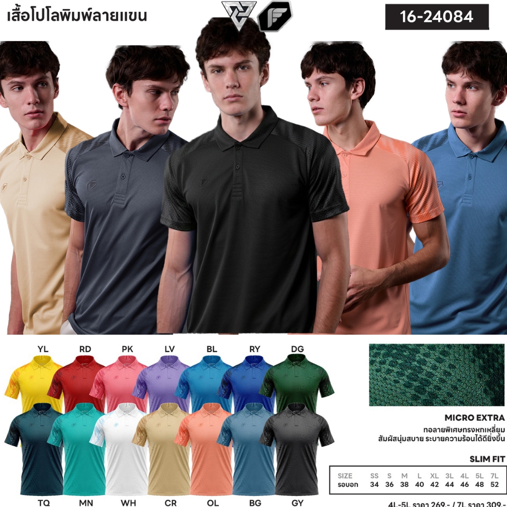[ สีใหม่ ] PEGAN 16-24084 เสื้อคอปกผ้ากีฬา พิมพ์ลายไหล่สโลป ทรงเข้ารูป UNISEX ใส่ได้ทั้งชายและหญิง