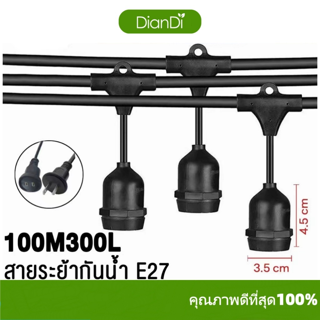ซื้อ1รับของขวัญ,สายไฟหนา คุณภาพดีของหนัก สายไฟห้อยระย้า ม้วนE27 50เมตร/100เมตรLED3wสายไฟขั้วระย้า กันน้ำ ไฟราว