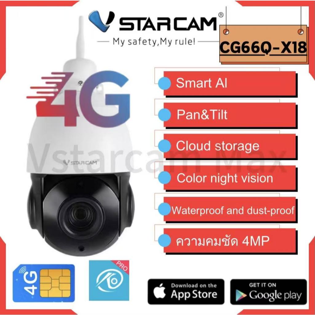 Vstarcam CG66Q-X18 ซูมได้ 18 เท่า ( ใส่ซิมได้ 4G ) ความละเอียด 4MP(1440P) กล้องวงจรปิดไร้สาย Outdoor มีAI+
